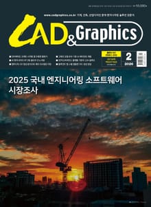 월간 CAD&GRAPHICS 2026년 2월호