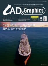 월간 CAD&GRAPHICS 2026년 3월호 표지 이미지