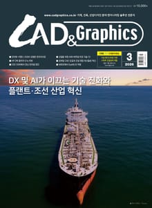 월간 CAD&GRAPHICS 2026년 3월호