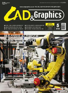월간 CAD&GRAPHICS 2026년 5월호
