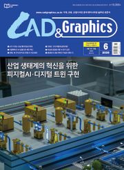 월간 CAD&GRAPHICS 2026년 6월호