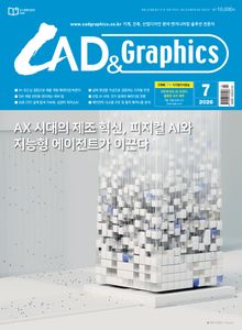 월간 CAD&GRAPHICS 2026년 7월호