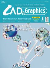 월간 CAD&GRAPHICS 2026년 8월호 표지 이미지