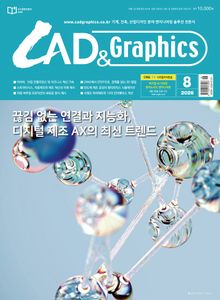 월간 CAD&GRAPHICS 2026년 8월호