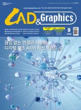 월간 CAD&GRAPHICS 2026년 9월호 표지 이미지
