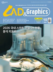 월간 CAD&GRAPHICS 10월호