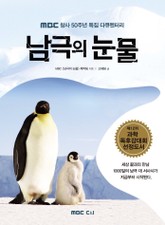 남극의 눈물 표지 이미지