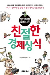 친절한 경제상식 표지 이미지