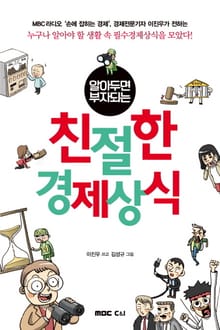 친절한 경제상식