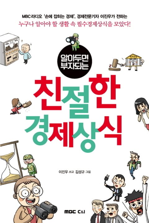 친절한 경제상식 표지 이미지