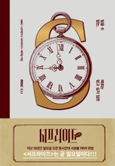 서프라이즈 (사건편) 표지 이미지