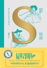 서프라이즈 (우리나라편) 표지 이미지