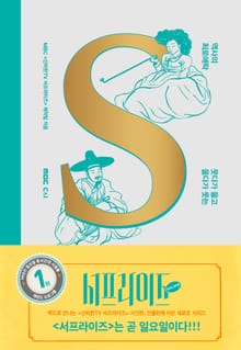 서프라이즈 (우리나라편)