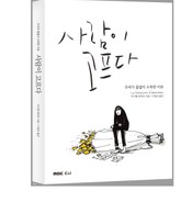 사람이 고프다 표지 이미지