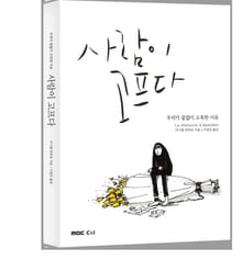 사람이 고프다