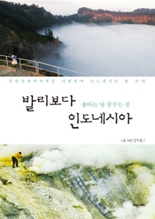 발리보다 인도네시아