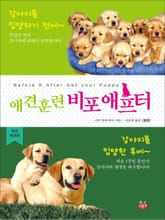 개정판 | 애견훈련 비포애프터 표지 이미지