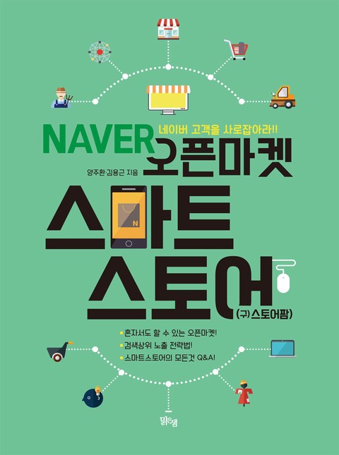 NAVER오픈마켓 스마트스토어 표지 이미지