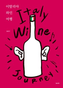 이탈리아 와인 여행