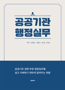 공공기관 행정실무