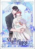 외계 생물의 씨앗 2화