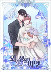 외계 생물의 씨앗 표지 이미지