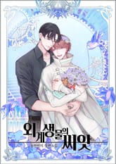 외계 생물의 씨앗 표지 이미지