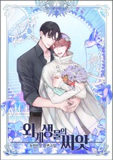 외계 생물의 씨앗 표지 이미지