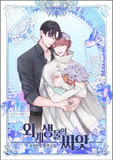 외계 생물의 씨앗 표지 이미지