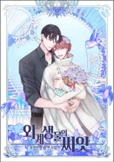 외계 생물의 씨앗 표지 이미지