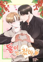 둘이 잤네 잤어! (개정판) 표지 이미지