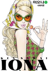 이오나 표지 이미지