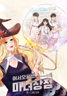 어서오세요, 마녀상점