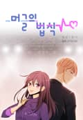 머글의 법칙 3화