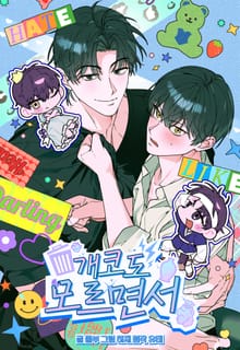 개코도 모르면서 (개정판)