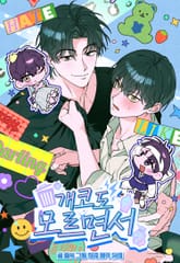 개코도 모르면서 (개정판) 표지 이미지