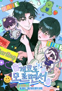 개코도 모르면서 (개정판)