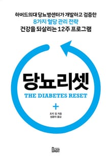당뇨리셋