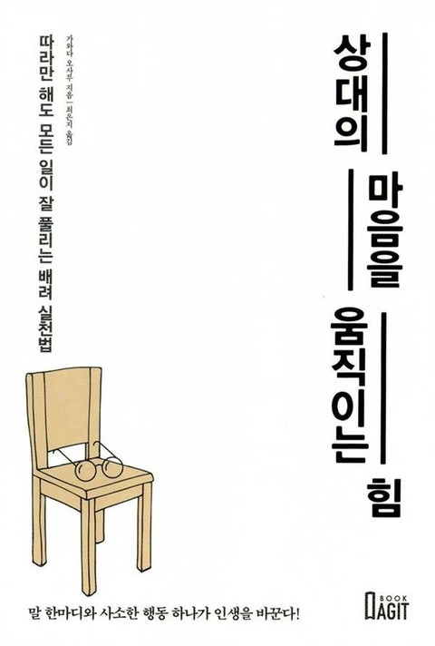 상대의 마음을 움직이는 힘 표지 이미지