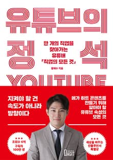유튜브의 정석