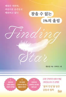 참을 수 없는 1%의 울림