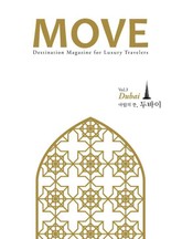 무브 MOVE vol.3 아랍의 문, 두바이 Dubai 표지 이미지