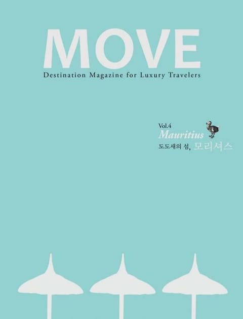 무브 MOVE vol.4 도도새의 섬, 모리셔스 Mauritius 표지 이미지