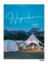 당신이 모르는 그곳 합천 Hapcheon 표지 이미지