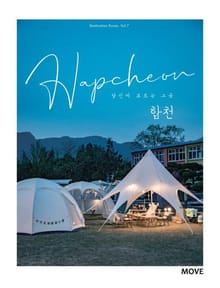 당신이 모르는 그곳 합천 Hapcheon