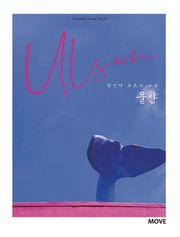 당신이 모르는 그곳, 울산 Ulsan