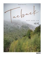 당신이 모르는 그곳, 태백 Taebaek