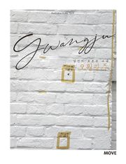 당신이 모르는 그곳, 오월광주 May Gwangju