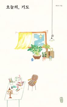 오늘의,기도