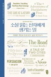 [체험판] 소설 읽는 신자에게 생기는 일 표지 이미지